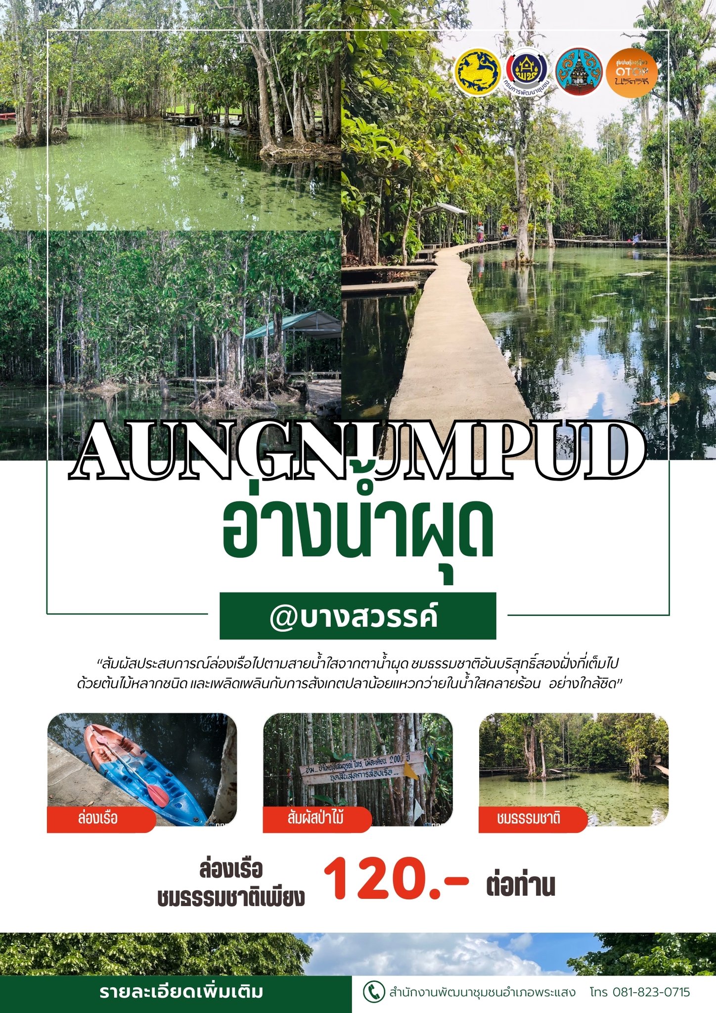 💚 สูดอากาศบริสุทธิ์…พักใจใกล้ธรรมชาติ