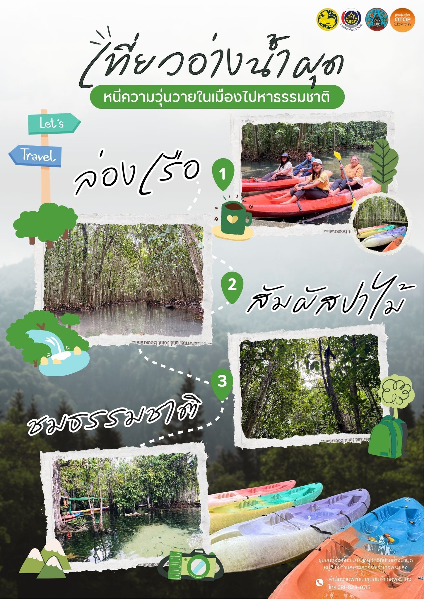 🌿 หนีความวุ่นวาย…ไปให้ธรรมชาติโอบกอด