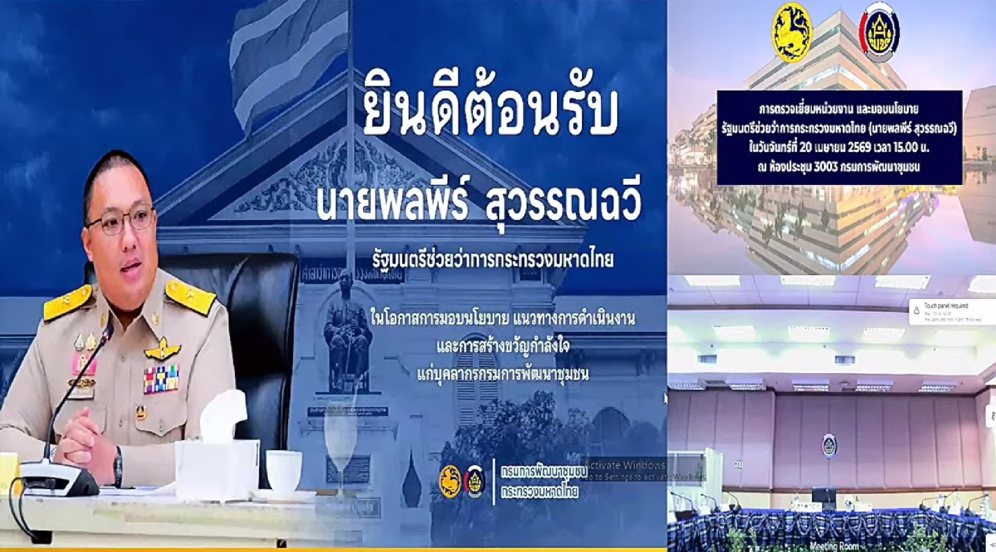 "พช.พระแสง ร่วมประชุมรับมอบนโยบาย มท.2 ขับเคลื่อนงานพัฒนาชุมชน มุ่งเสริมเศรษฐกิจฐานรากเข้มแข็ง ยกระดับ OTOP สู่สากล"