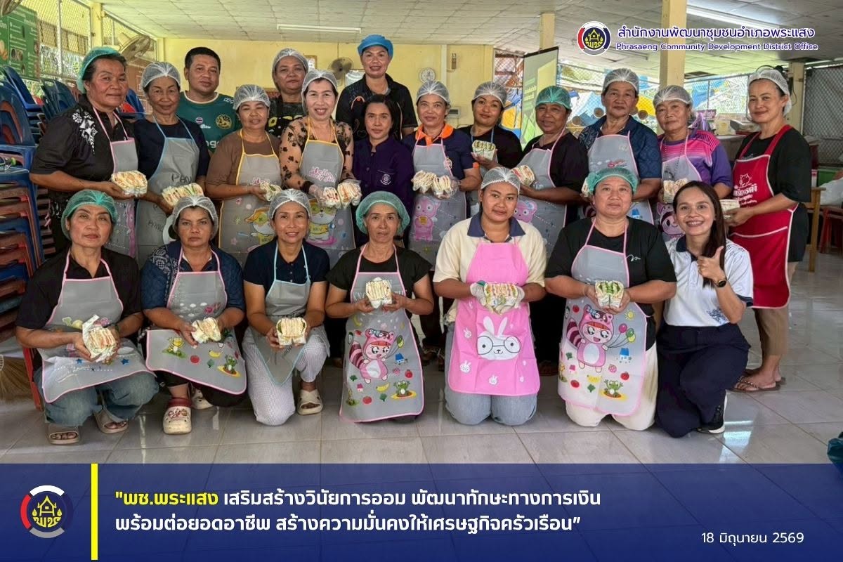 "พช.พระแสง เสริมสร้างวินัยการออมพัฒนาทักษะทางการเงิน พร้อมต่อยอดอาชีพสร้างความมั่นคงให้เศรษฐกิจครัวเรือน"