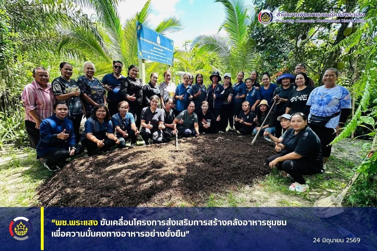 “พช.พระแสง ขับเคลื่อนโครงการส่งเสริมการสร้างคลังอาหารชุมชนเพื่อความมั่นคงทางอาหารอย่างยั่งยืน”
