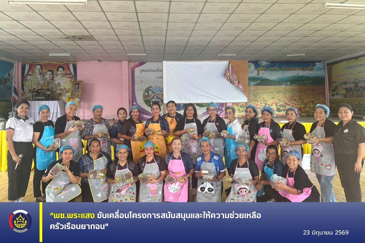 “พช.พระแสง ขับเคลื่อนโครงการสนับสนุนและให้ความช่วยเหลือครัวเรือนยากจน” 
