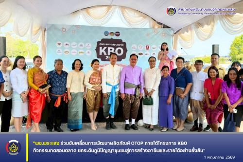 "พช.พระแสง ร่วมขับเคลื่อนการพัฒนาผลิตภัณฑ์ OTOP ภายใต้โครงการ KBO กิจกรรมทดสอบตลาด ยกระดับภูมิปัญญาชุมชนสู่การสร้างอาชีพและรายได้อย่างยั่งยืน"