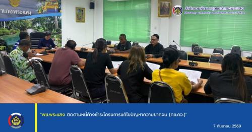 "พช.พระแสง ติดตามหนี้ค้างชำระโครงการแก้ไขปัญหาความยากจน (กข.คจ.)"